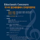 전국음악콩쿠르 이미지