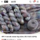 봄앤뜰 | 어 브릴리언트 모먼트 손염색실 핸드다잉얀 구매후기 & 스와치 (새벽1시 키드실크모헤어)