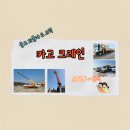 대한카크레인