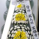 안동근조화환