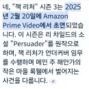 2025년 최신작 [리처 시즌3] 이미지