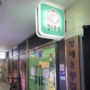 보람동 고기집 형제2층집 가성비 최고 초벌오겹살