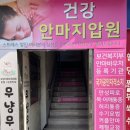 부산안마지압원 네이버블로그