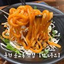 춘천 운교동 맛집 새벽까지 여는 심야식당 박‘s 푸드
