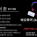 바오투어 이미지