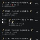 🏸 지그재그 11/30 오픈 (댓글많이씀) 올출 중🏸 이미지