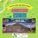 신원면사무소 | 소통과 화합의 자리/거창군 귀농.귀촌인 연합회 신원면지회 간담회