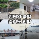 충청도민박 이미지