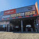 강변타이어할인매장 이미지