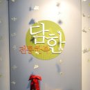 전통한복담한 네이버블로그