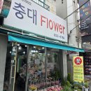 충대꽃화원 이미지