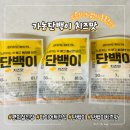 CU고시점 | CU 편의점신상 가농 단백이 치즈맛 내돈내산 솔직후기