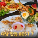 랑(Rang) | 다낭맛집 BEST 7｜다낭 여행 직접 먹어본 한시장·미케비치·호이안 맛집 추천
