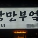 낭만부엌