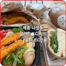 세종 나성동 카페 | 몽마르다 샐러드 샌드위치 솔직후기