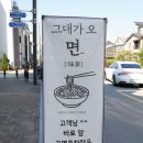 정왕동맛집 배곧 그대가오면 황태 장칼국수 맛집