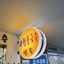 과천콩국수 | 과천콩국수, 여름이면 꼭 찾게 되는 이유