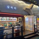 삼바리인천