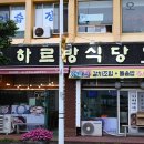 서귀포 하르방식당 이미지