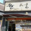 안중로60번길 | [평택맛집] 윤성식당 사태찌개 깔끔하고 담백하게 먹어본 후기