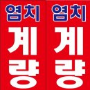 충남계량소