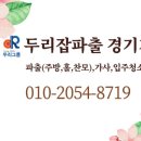 두리잡인력파출 경기점 이미지