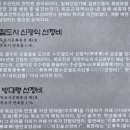 수군 절도사 신광익 선정비 이미지