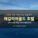 더 테라스Ⅰ | 나트랑 시내 호텔 레갈리어골드 1.5박 솔직 후기Ⅰ패밀리룸, 슈페리어룸, 스위트룸 비교