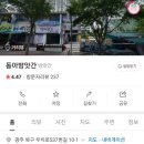 동아떡방앗간 - 창원시 마산합포구 교방천북길 307 | 동아떡방앗간
