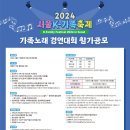 [음악 공모전] 2024 서울 K-가족축제 가족노래 경연대회 이미지