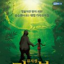 어린이뮤지컬 정글북 이미지