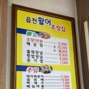 읍천활어초장집