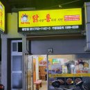 닭서방 통다리치킨(광안점) 이미지