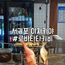 서귀동-36 네이버블로그