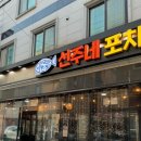 군산포차 이미지
