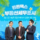 펀펀택스