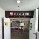 성포음악학원 이미지