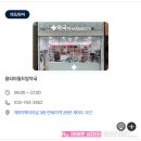 동편약국 이미지