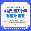 도전2로 | 2025 녹색지구 도전 잇기 2탄 당첨 후기·3탄 소개