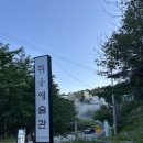 여름한옥 | 가평 한옥 숙소 “취옹예술관” 촌캉스 이용정보 1박2일 여행 서울 근교 한옥 스테이 힐링 여름방 후기
