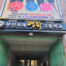 [부산피티/센텀pt] 진로특강 다녀왔어요 ! 트레이너라는 매력적인 직업을 알리고 왔답니다 :-)