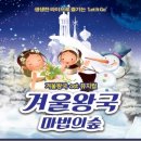 가족뮤지컬 겨울왕국 이미지
