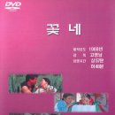 꽃네