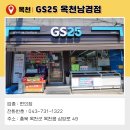 (GS25) 옥천남경점 이미지