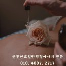나음 | 임산부 필수 관리｜나음 산전·산후 마사지 전신케어 후기 (첫만남 이용권 가능)