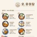 오, 유미당 이미지