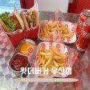 상지대학교부속 한방병원 | [원주] 우산동 맛집 “왓더버거 우산점“: 수제버거 맛집 / 육즙 팡팡 수제버거