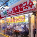 세숫대야해물칼국수