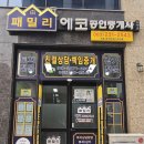 패밀리공인중개사사무소 이미지