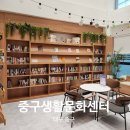 대구 중구생활문화센터 프로그램 신청 방법 도서 공간 원데이클래스 장소 대관